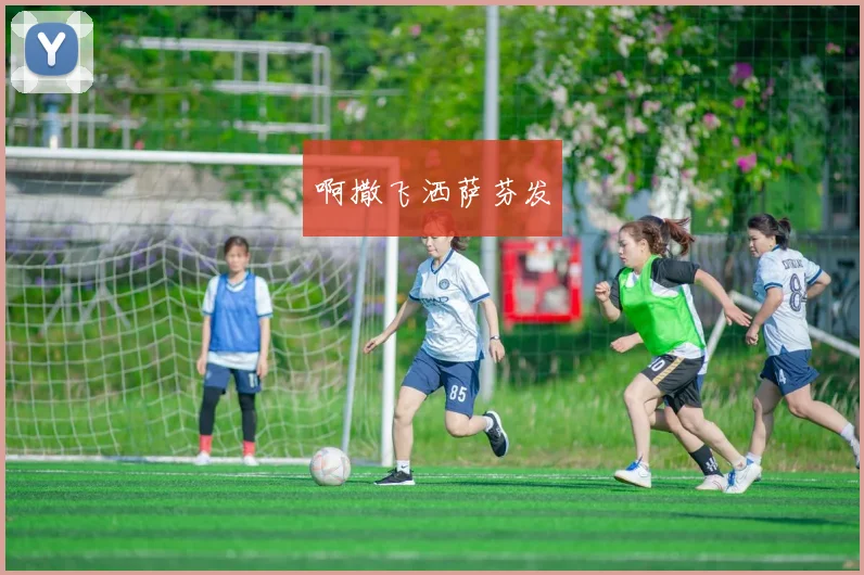 皇马vs巴萨直播：西班牙国家德比巅峰对决全程解析